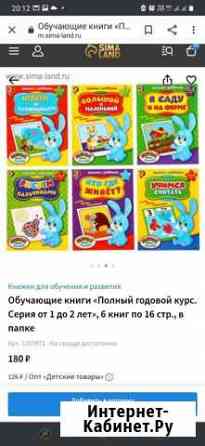 Набор обучающих книг от 1 до 2 Ивантеевка