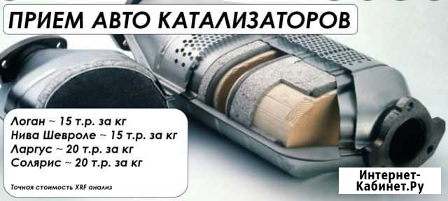 Прием Катализаторов Архангельск - изображение 1