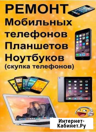 Ремонт телефонов Вязьма - изображение 1