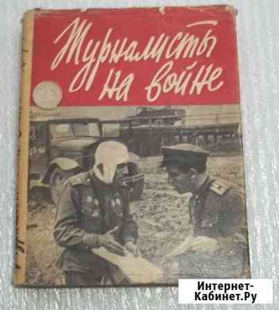 Журналисты на войне Брянск