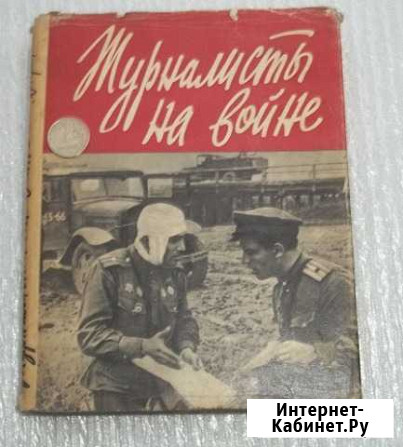Журналисты на войне Брянск - изображение 1