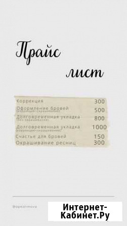 Оформление бровей Ульяновск - изображение 1