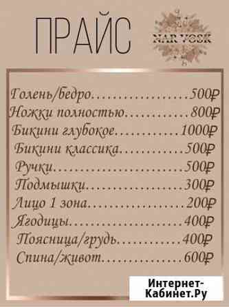 Восковая депиляция Санкт-Петербург