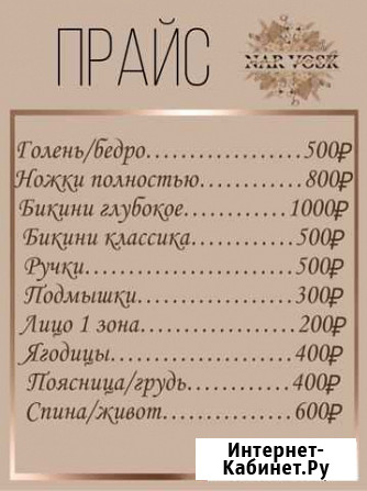 Восковая депиляция Санкт-Петербург - изображение 1
