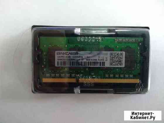 DDR3 4Gb 1333MHz для ноутбука новая с гарантией Барнаул