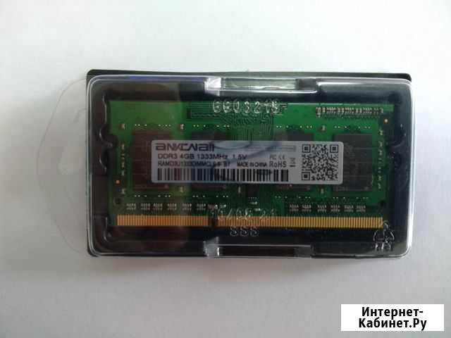 DDR3 4Gb 1333MHz для ноутбука новая с гарантией Барнаул - изображение 1