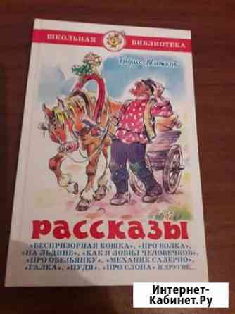 Житков. Рассказы Севастополь