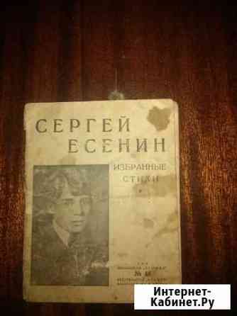 Книга стихи Есенина Саратов