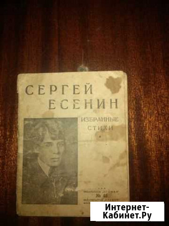 Книга стихи Есенина Саратов - изображение 1