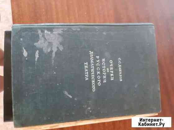 Книга 1948 г.Данилов С.С. очерки по истории русско Краснодар