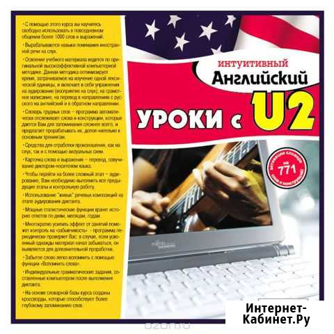 Уроки английского с U2 на сd Санкт-Петербург - изображение 1