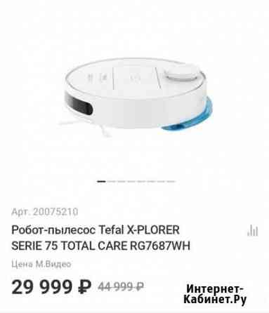 Робот-пылесос Tefal X-plorer serie 75 total care Казань