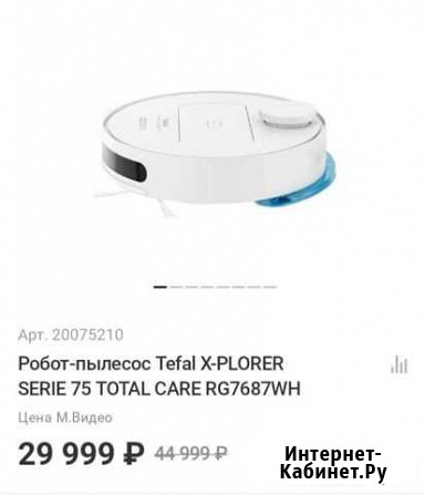 Робот-пылесос Tefal X-plorer serie 75 total care Казань - изображение 1