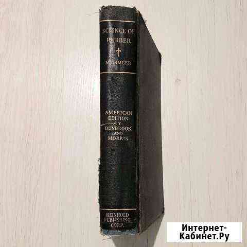 The science of rubber Ярославль