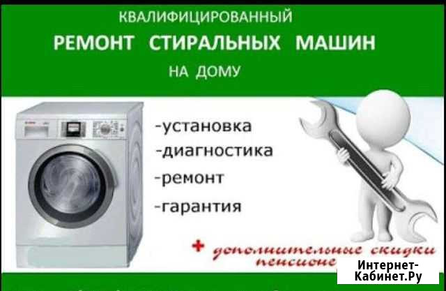 Ремонт стиральных машин Великие Луки - изображение 1