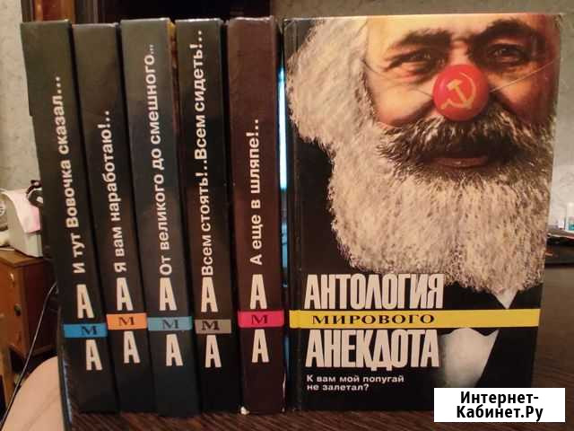 Антология мирового анекдота Инта - изображение 1