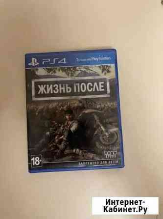 Игры на ps4 жизнь после Ялта