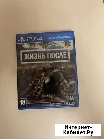 Игры на ps4 жизнь после Ялта - изображение 1