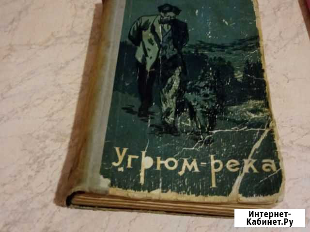 Книга В, Шишкова Угрюм-река т. 2 Каменск-Уральский - изображение 1