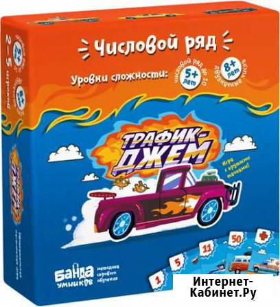 Банда Умников Трафик-Джем Обучающая игра 5+ 8+ Калининград - изображение 1