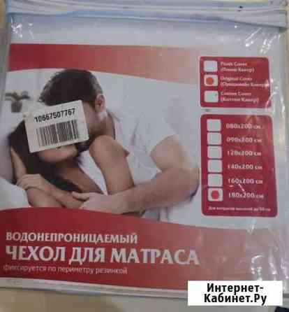 Чехол для матраса новый 180 /200 Видное