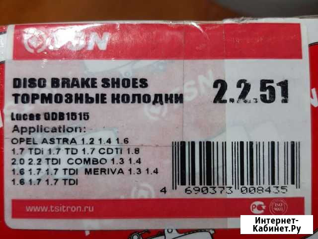 Колодки Opel задние Астрахань - изображение 1