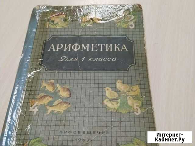 Арифметика Красноярск - изображение 1