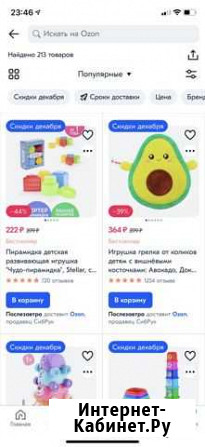 Скидка озон Волжский Волгоградской области - изображение 1