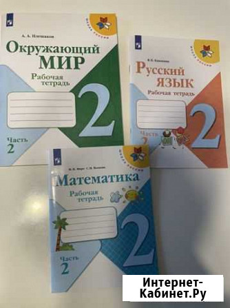 Рабочие тетради 2 класс школа России Мытищи - изображение 1