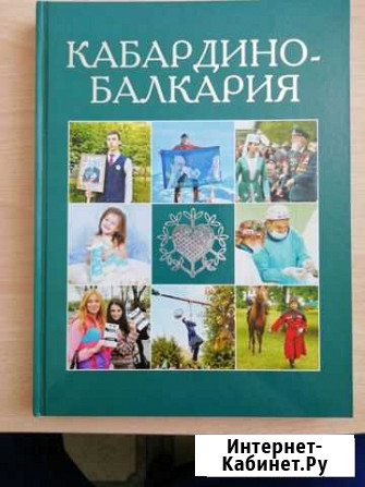 Книга-фотоальбом Нальчик - изображение 1