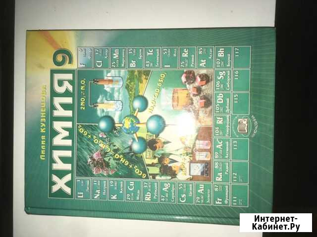 Химия и биология 9 класс Казань - изображение 1