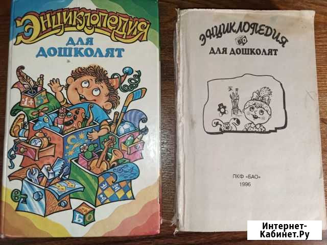 Энциклопедии для дошколят и школьника Феодосия - изображение 1