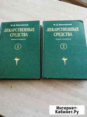 Справочник лекарственных средств Саратов