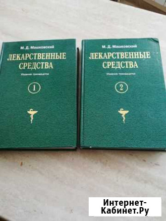 Справочник лекарственных средств Саратов - изображение 1