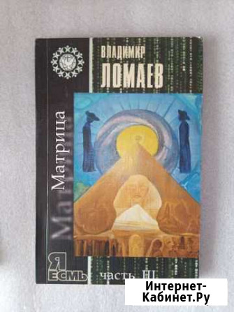 В. Ломаев. 3 тома Абакан - изображение 1