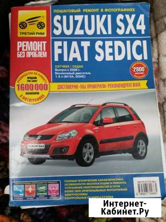 Книга по ремонту автомобиля Феодосия - изображение 1