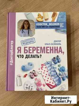 Я беременна что делать Ольга Белоконь Геленджик