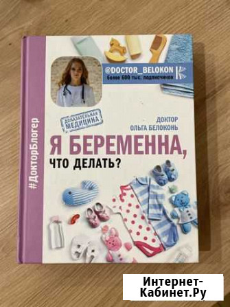 Я беременна что делать Ольга Белоконь Геленджик - изображение 1