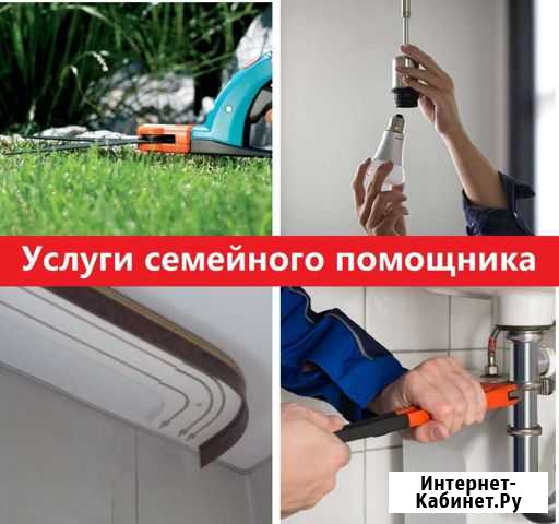 Семейный мастер Курск - изображение 1