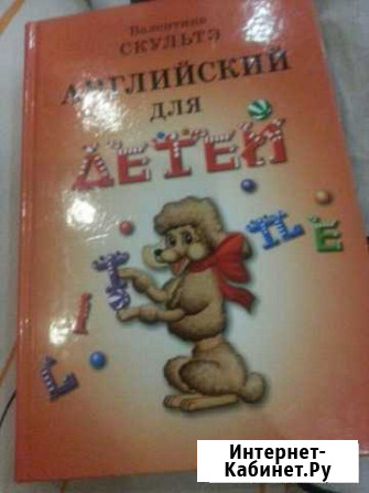 Английский для детей Набережные Челны - изображение 1