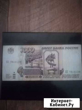 Банкноты 1995 года выпуска номиналом 1000 рублей Саратов - изображение 1