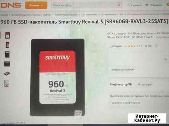 Диск Ssd 1tb (960gb) Барнаул