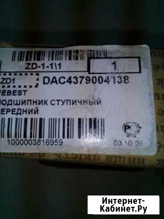 Honda CRV 1подшибник ступицы Владимир - изображение 1