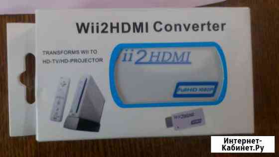 Адаптер wii2hdmi видеокабель wii Мурманск