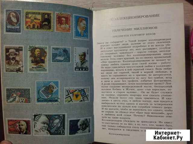 И.Левитас С марками в страну знаний Североморск - изображение 1