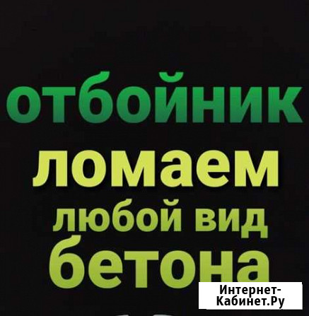 Ломаем бетон любой сложности Грозный - изображение 1