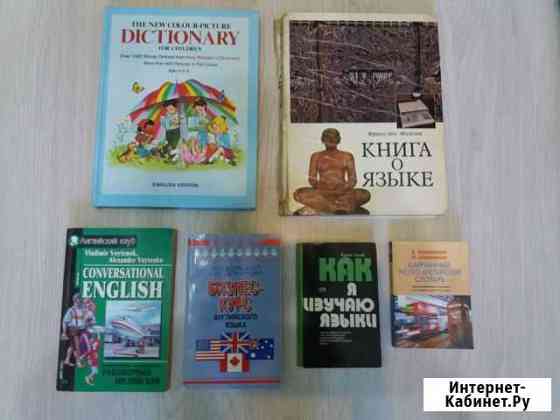 Книги для изучения английского языка Липецк