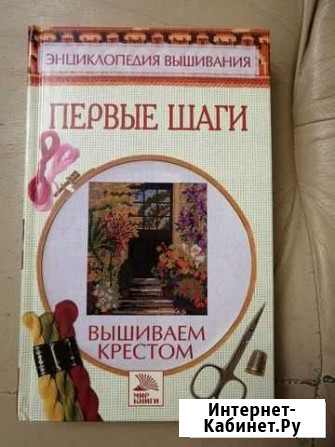 Книга по вышиванию Обнинск - изображение 1