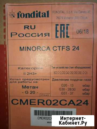 Котел газовый Fondital Омск - изображение 1