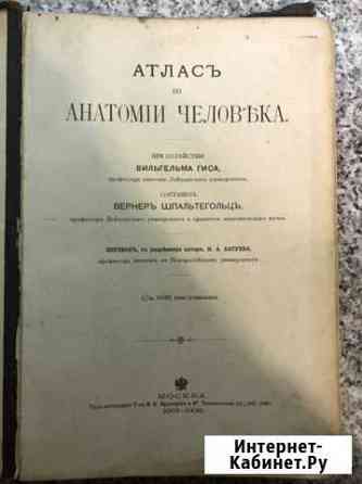 Атлась по анатомии человека Астрахань